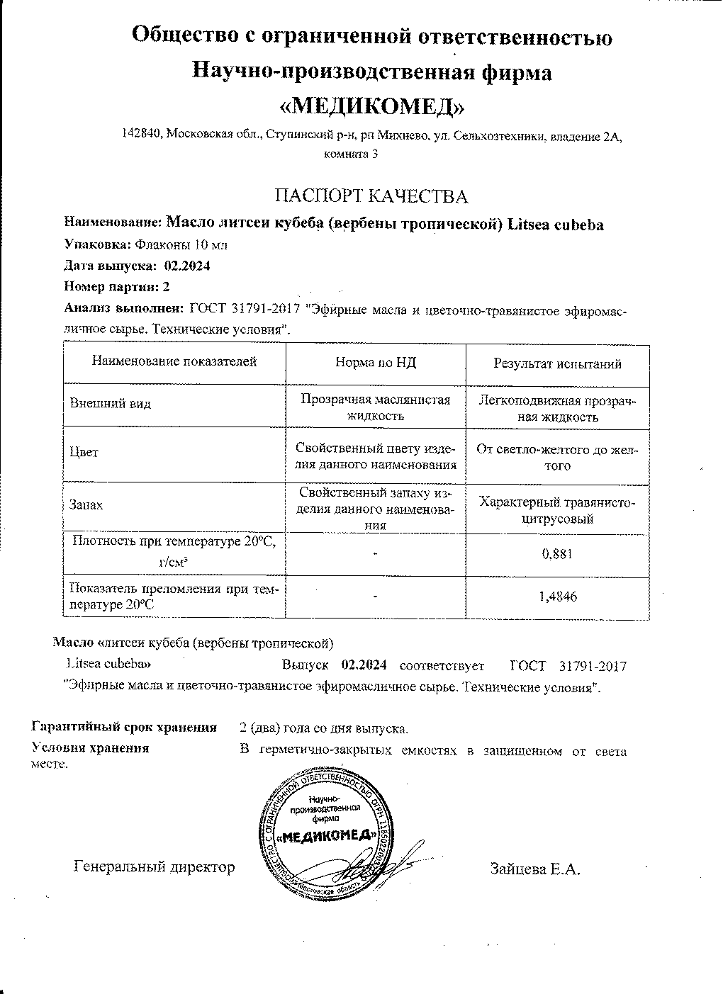 Паспорт №022024
